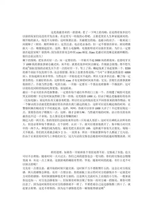 “模拟人生1”所有版本(8个)详细秘籍和攻略