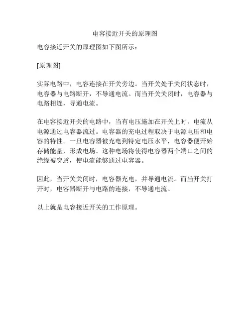 电容接近开关的原理图