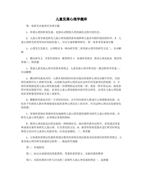 儿童发展心理学题库