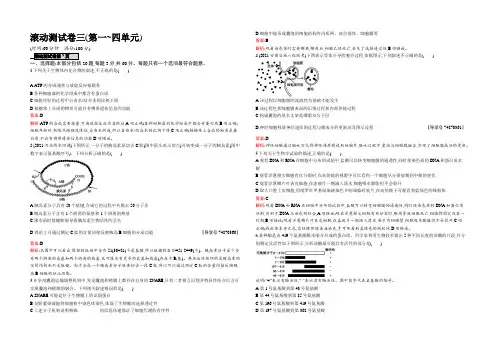 【高优指导】2021高三生物(人教版)一轮复习滚动测试卷三 