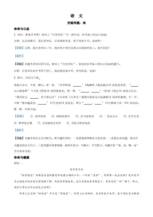 2023年浙江省金华市中考语文真题(解析版)