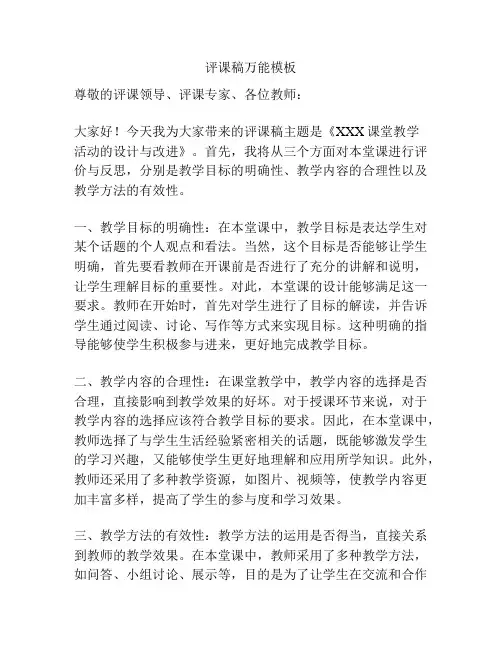 评课稿万能模板