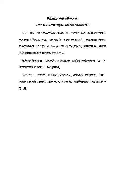 勇攀高峰沙盘策略最佳方案