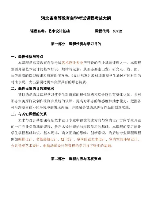 05712艺术设计基础