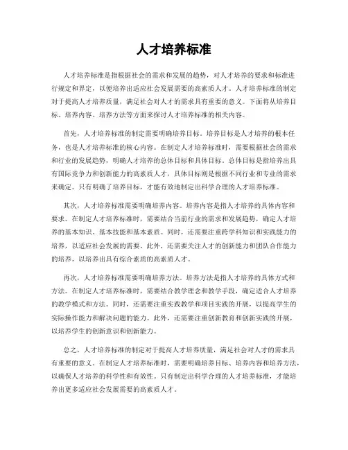 人才培养标准