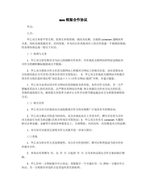 msa框架合作协议