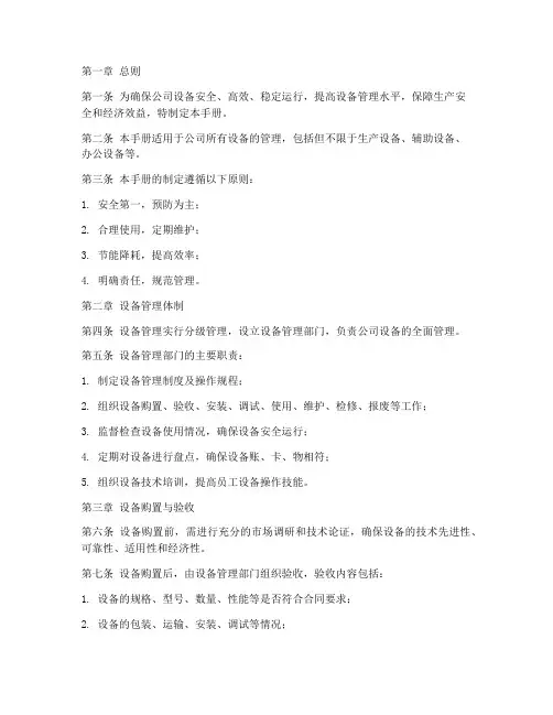 设备管理制度手册模板