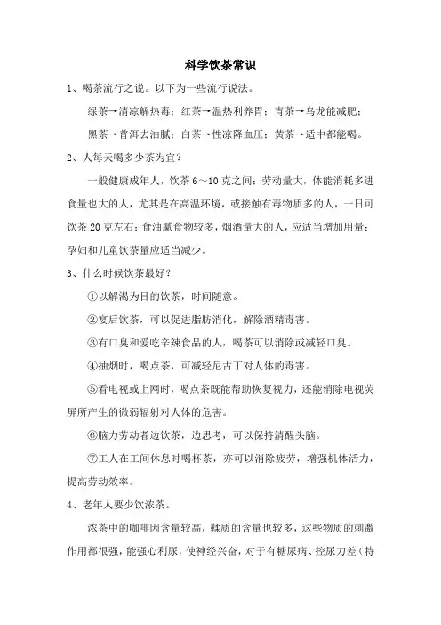 科学饮茶常识