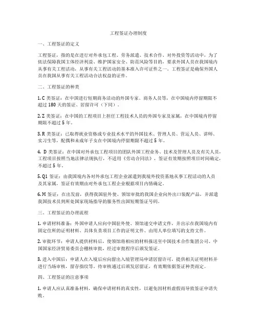 工程签证办理制度