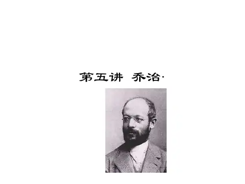 乔治·齐美尔精品PPT课件