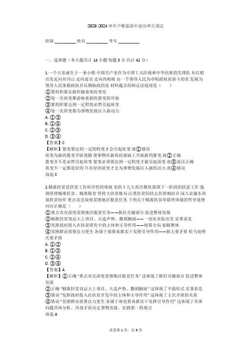 2023-2024学年高中政治沪教版高三上第三课 把握联系 促进发展单元测试(含答案解析)