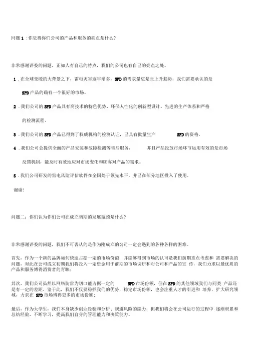 挑战杯答辩问题汇总
