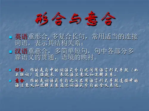 形合与意合