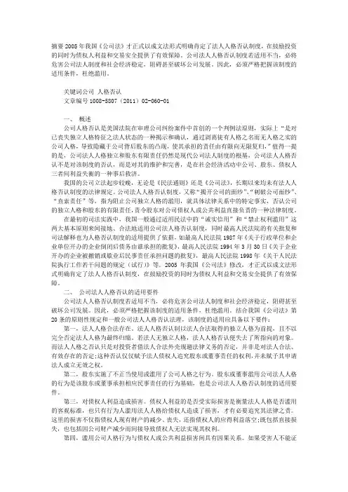 公司法人人格否认制度分析