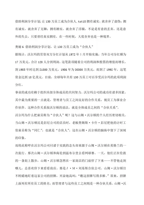 借助利润分享计划,让130万员工成为合伙人