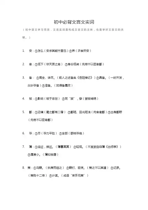 初中文言文实词120个