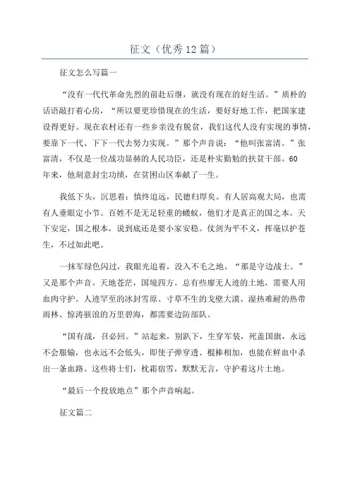 征文(优秀12篇)