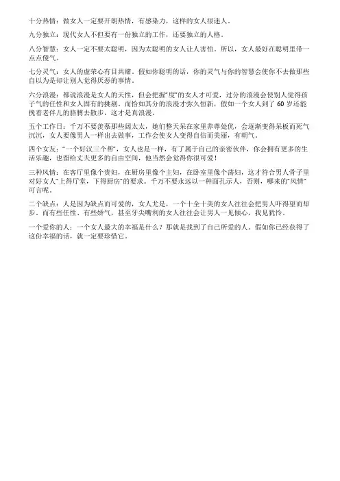 可爱女人的十个关键词