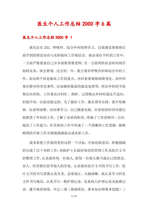 医生个人工作总结2000字6篇