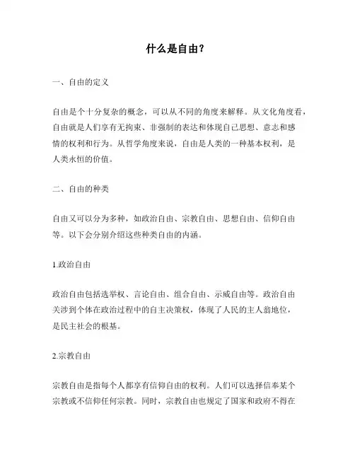 什么是自由？