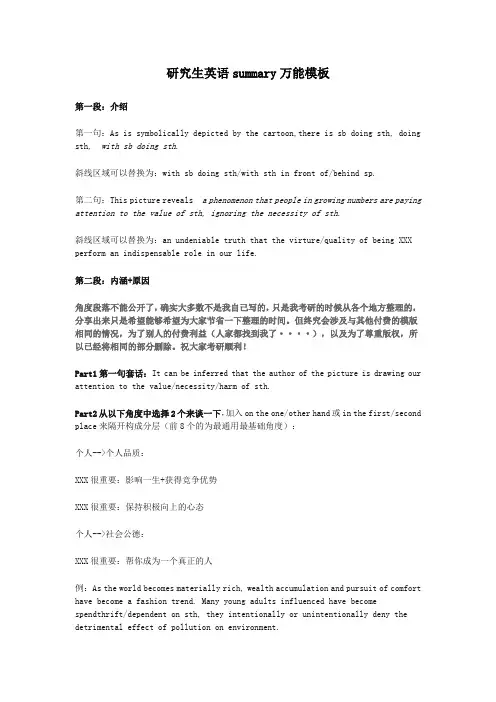 研究生英语summary万能模板
