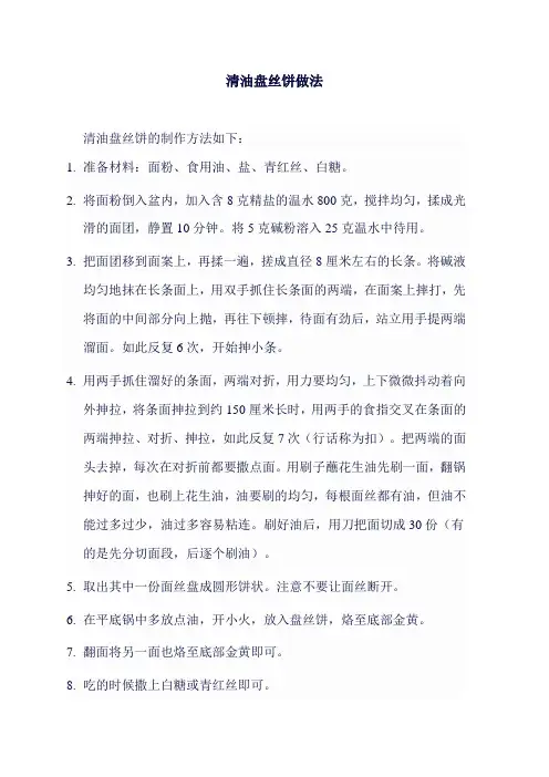 清油盘丝饼做法