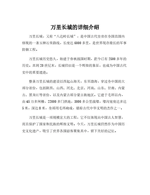 万里长城的详细介绍