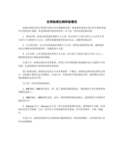 注明标准比例和标准色