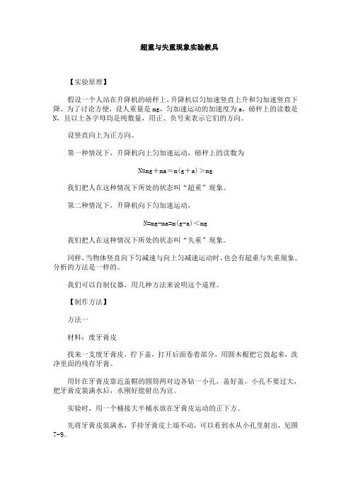 超重与失重现象实验教具