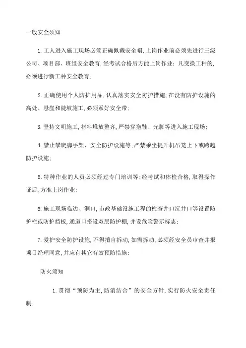 建筑工地安全小知识