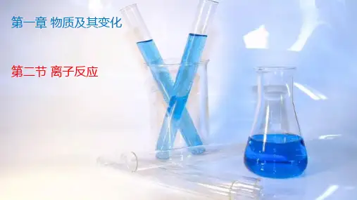 离子反应ppt课件