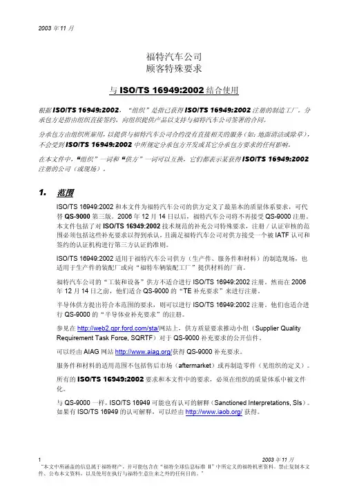 福特特殊要求