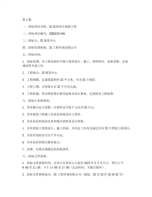 展馆设计装修工程招标(3篇)
