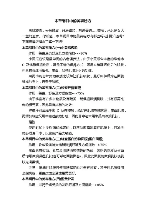 本草纲目中的美容秘方