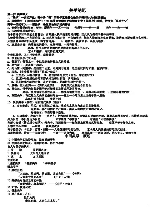 美学基本原理笔记(补充)