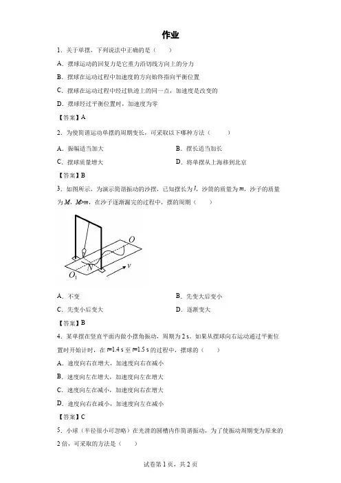 高中二年级上学期物理《单摆》作业