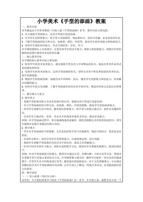 小学美术《手型的添画》教案