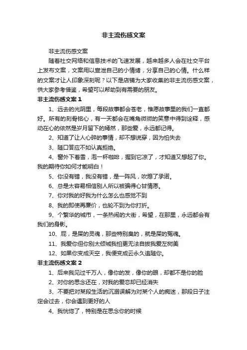 非主流伤感文案