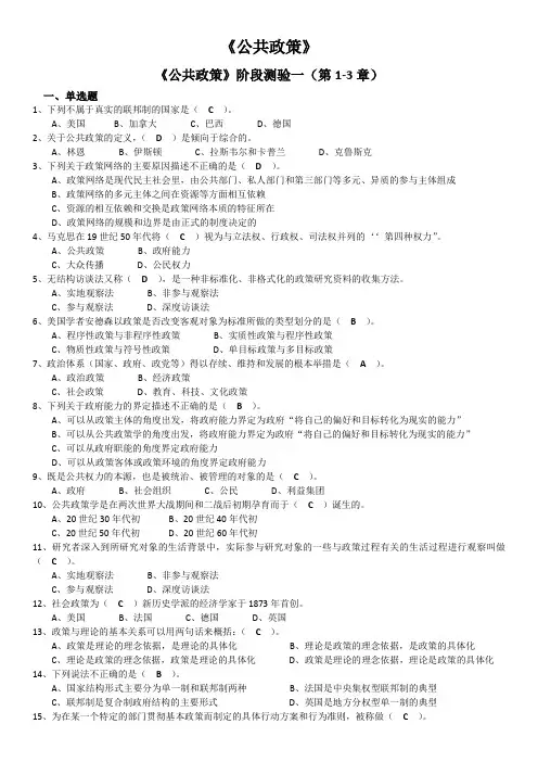 公共政策学阶段测评
