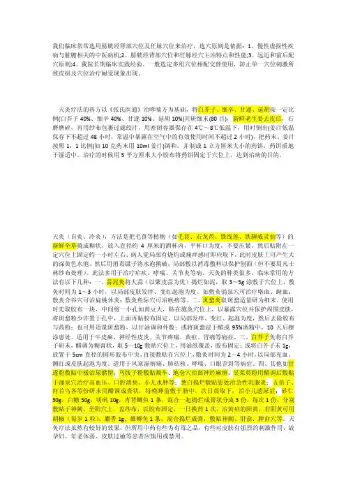 [精品]天灸药方和穴位