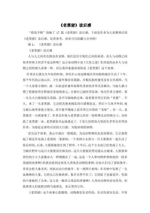 《老黑猪》读后感