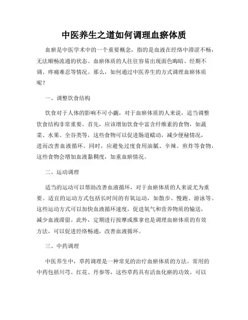 中医养生之道如何调理血瘀体质