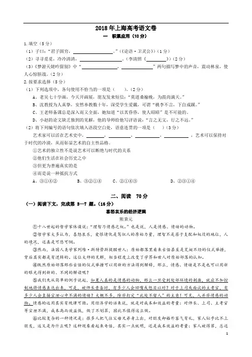 2018年上海市高考语文试题及答案