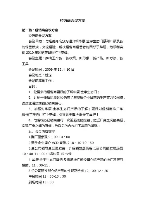 经销商会议方案