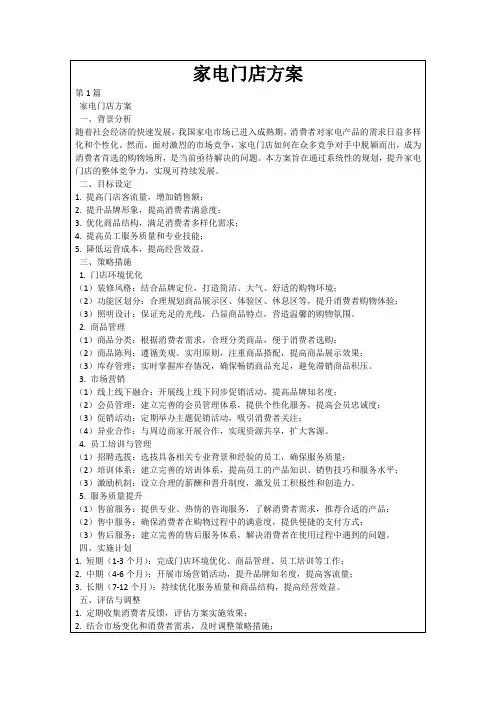 家电门店方案