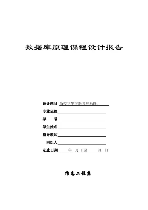 学籍管理信息系统