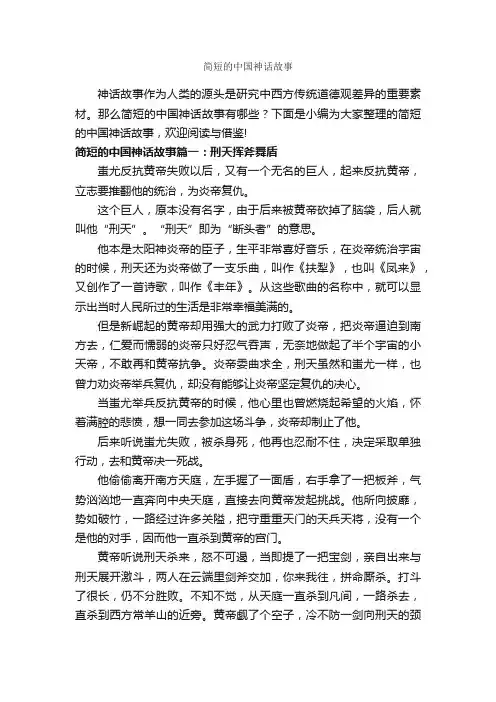 简短的中国神话故事_神话故事
