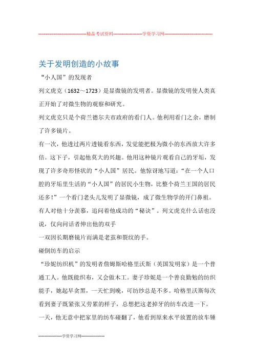 关于发明创造的小故事