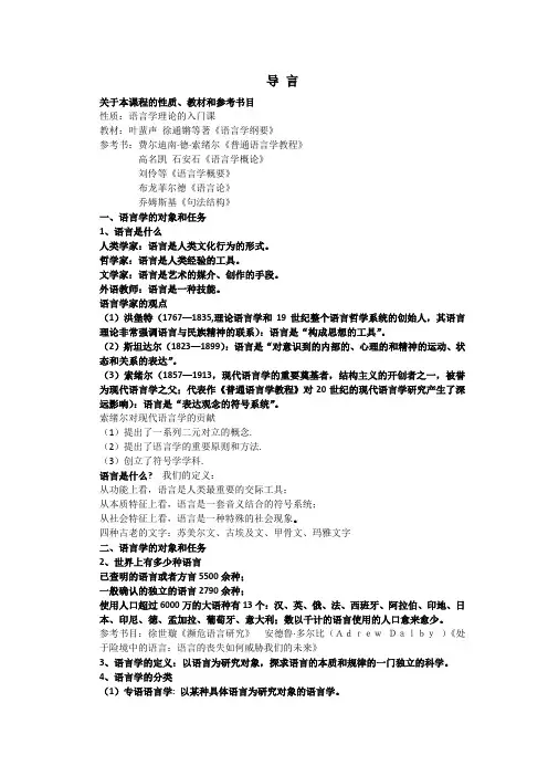 语言学概论