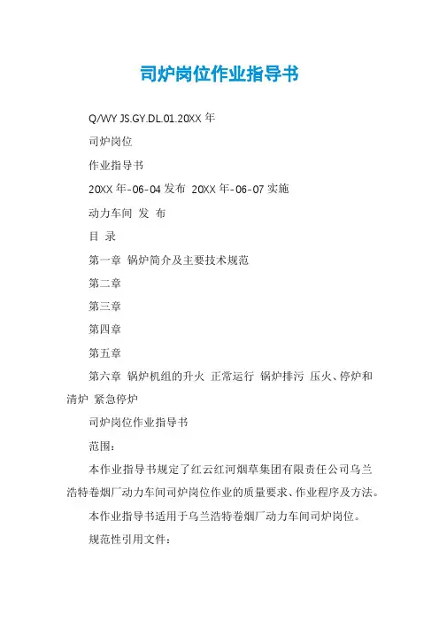 司炉岗位作业指导书
